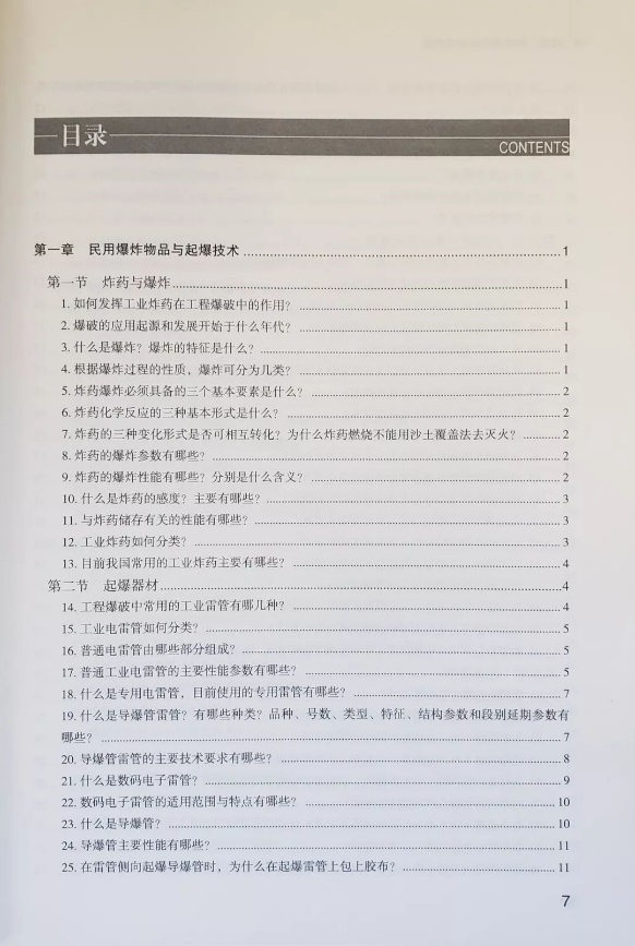 1576811455125704.jpg 3目录1.jpg