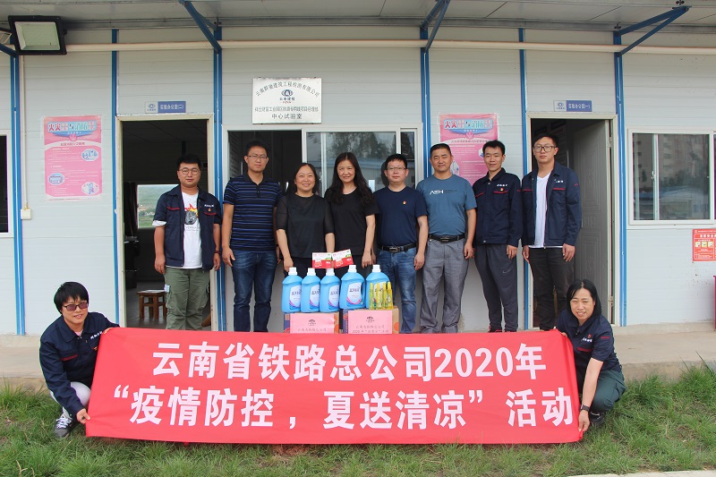 1594797948207334.jpg 总公司工会到群驰检测公司祥云项目试验室送清凉.JPG