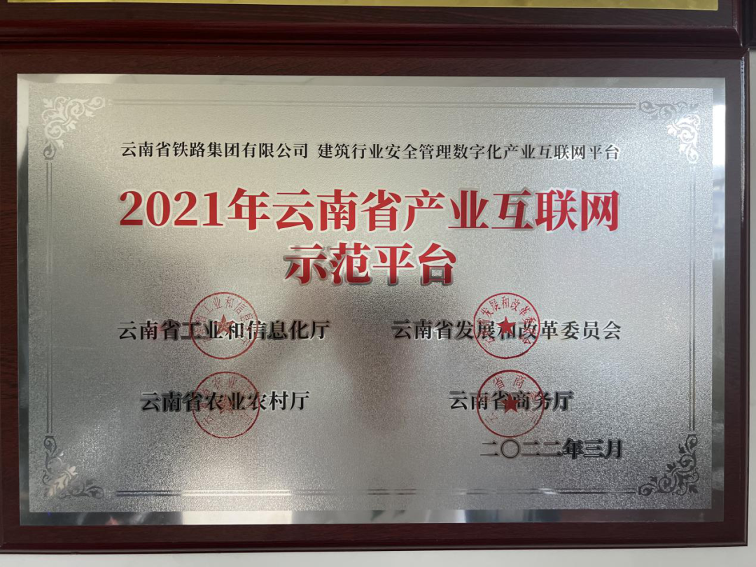 1650937991104096.png 2022-4-25-公司荣获省安全管理数字化产业互联网示范平台(1).png