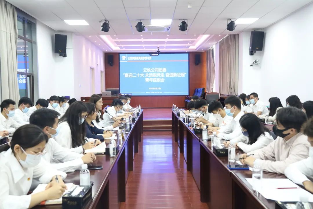 1652670090801920.jpg 2022-05-13-公司团委组织开展青年职工座谈会.jpg