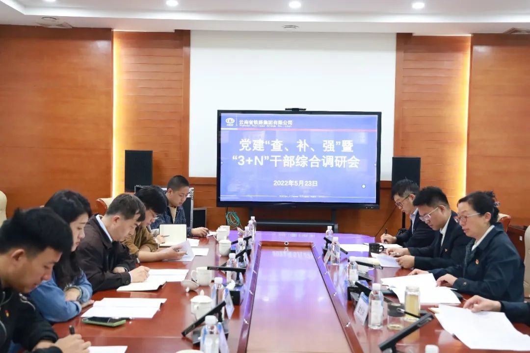 1653353145747679.jpg 2022-05-23-集团党委调研十二组到公司开展党建工作“查、补、强”专项行动调研督导、“3+N”干部调研.jpg