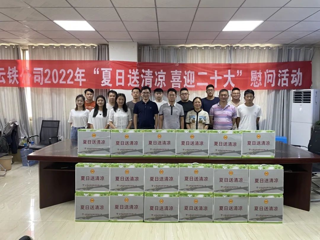 1654131562206866.jpg 2022-05-30-陈仕海、郭玲到巧家项目开展“夏季送清凉 喜迎二十大”慰问活动.jpg