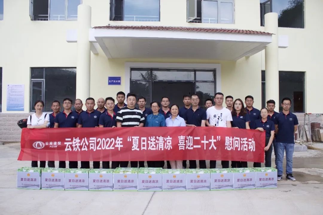 1654736337667987.jpg 2022-06-06-张联红带队到景洪片区开展“夏日送清凉·喜迎二十大”慰问.jpg