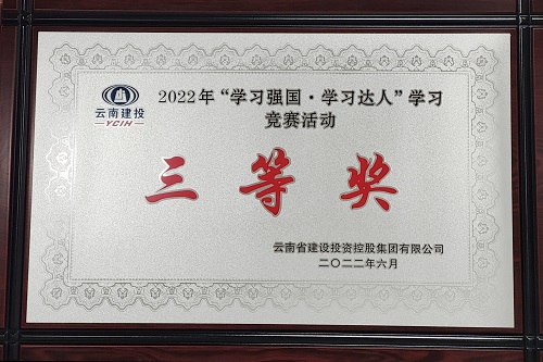 1657594485977039.jpg 公司在集团“学习强国”竞赛中获得个人赛第一名、团体赛第三名好成绩!4.jpg