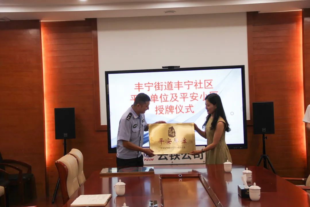 1660547819324502.jpg 公司荣获“平安单位”称号2.jpg