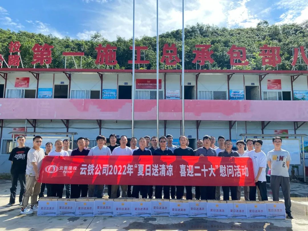 1660613452656346.jpg 金光祥带队到永勐项目开展安全综合大检查及“夏送清凉”慰问活动2.jpg