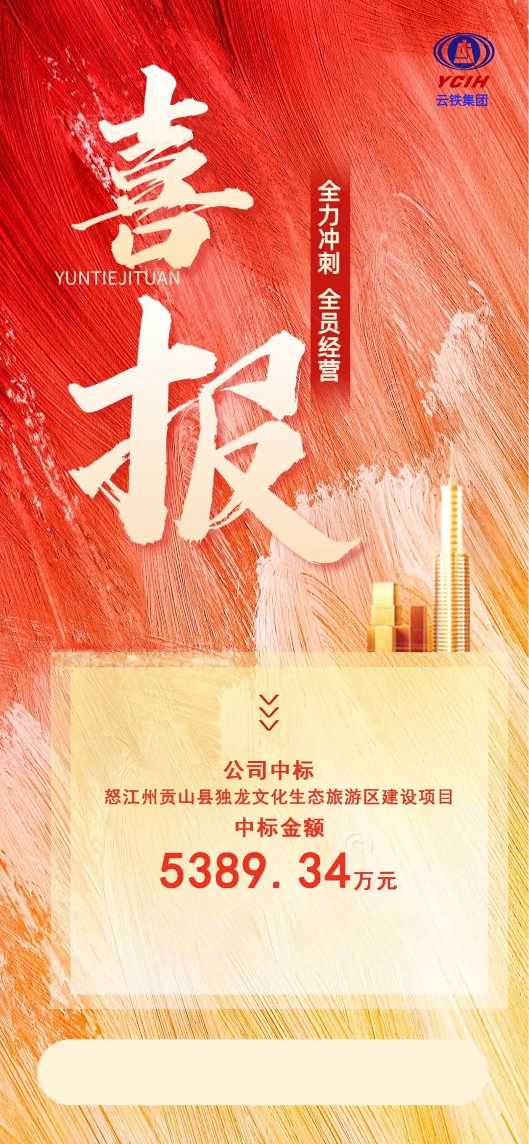 1680486064147152.jpg 2023-3-30-公司中标怒江州贡山县独龙文化生态旅游区建设项目.jpg