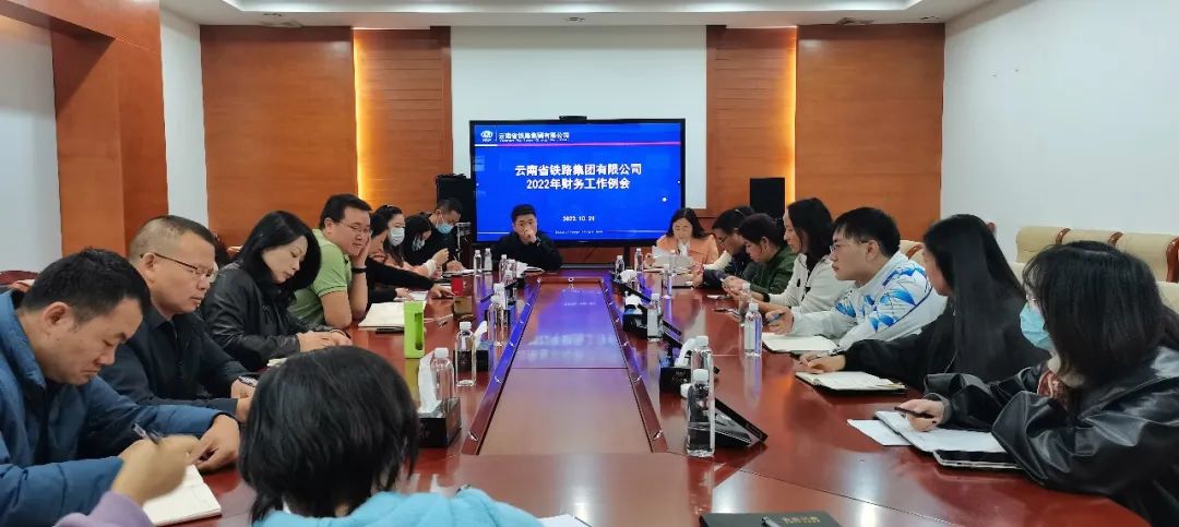 2022-10-26-公司组织召开财务工作例会.jpg