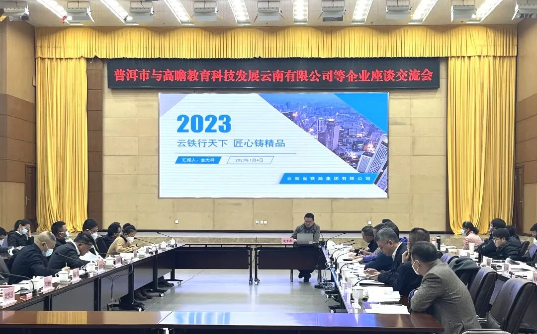 2023-1-15-金光祥赴普洱参加普洱市招商推介交流座谈会.jpg