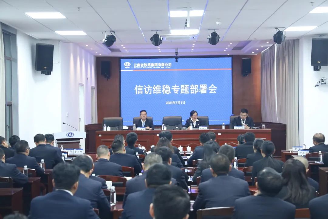 2023-3-1-公司召开信访维稳工作专题部署会.jpg