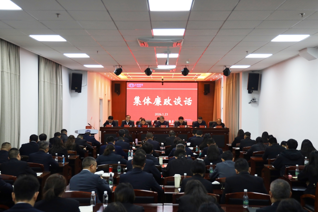 1769390230642216.jpg 廉政谈话.jpg